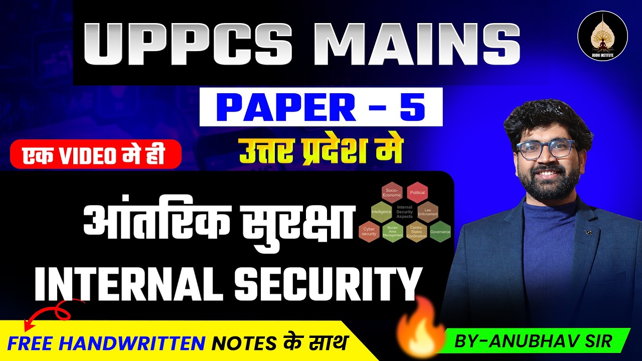UPPCS Mains Paper 5: आंतरिक सुरक्षा | Internal Security #UPPCS #BodhiInstitute #anubhavsir #uppsc