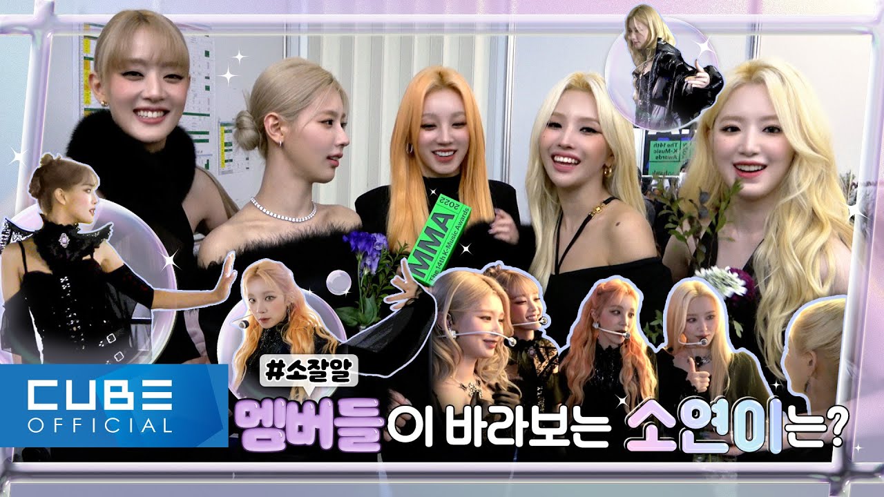 [#HASHTALK] EP.18  멤버들이 바라보는 소연이는 ❓ (ENG/CHN)ㅣ(여자)아이들 ((G)I-DLE)