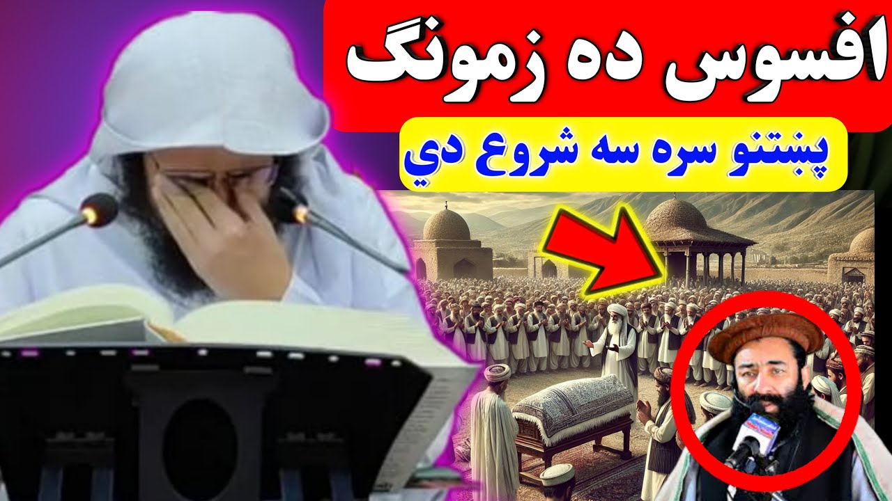 A Sad Reality: What’s Happening to the Pashtuns? | abu hassan bayan | Sheikh Abu Hassan Ishaq Swati