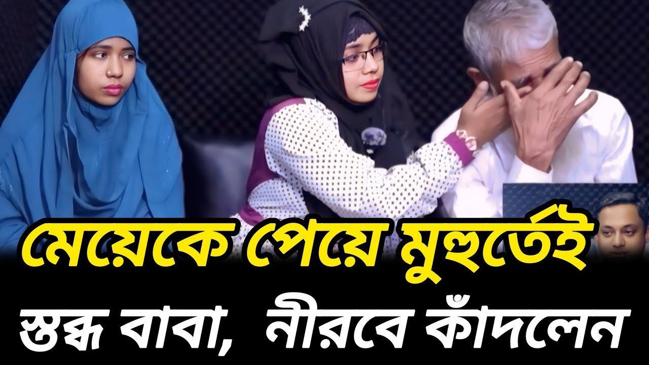 বৃদ্ধ বাবা স্তব্ধ ,  নীরবে চোখের পানি ফেললেন  |  আপন ঠিকানা   |  Rj Kebria  |