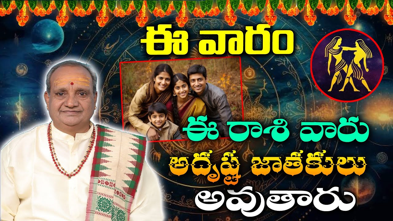 Vara Phalalu (25 Jan -31 Jan )  :  This is Luckiest Week for Mithuna Rasi People  | KKNewsTelugu