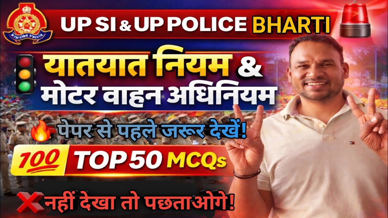 UP SI Mool Vidhi: Yatayat Niyam (Traffic Rules) | Top 50 MCQ | Motor Vehicle Act 1988 2019 Amendment