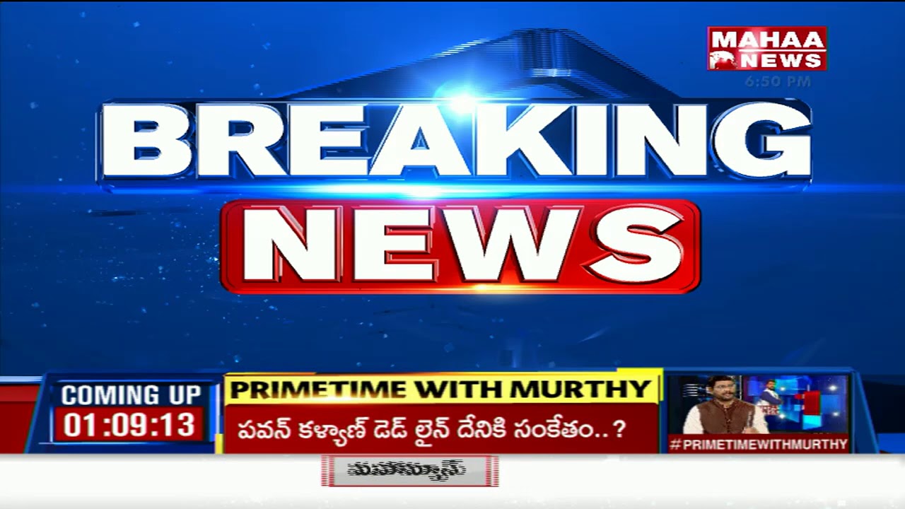 AP CM Chandrababu Naidu Review Meeting on Progress of AP Capital Amaravati Works |  Mahaa News