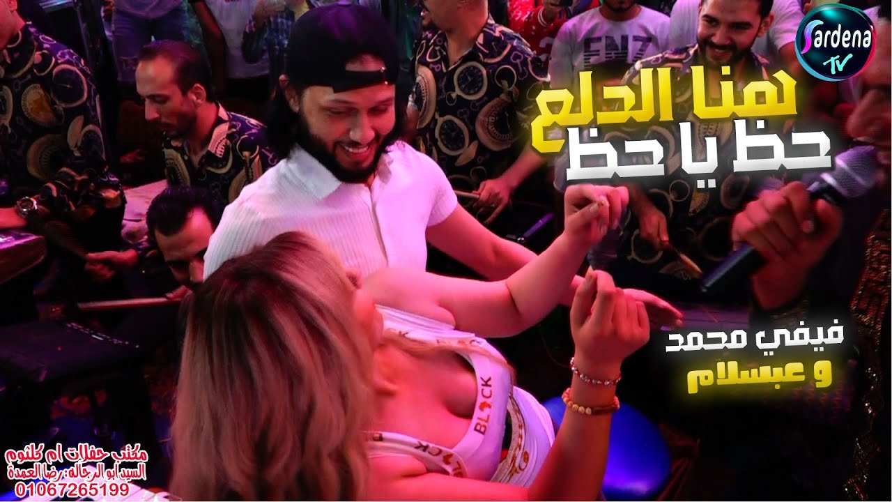 فيفي محمد مروقة ومدلعة عبسلام على الاخر مع السيد ابو الرجالة  | مكتب حفلات ام كلثوم