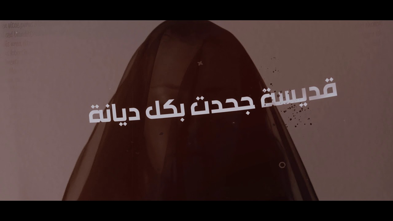 قصيدة القديسة للشاعر عبد الله عتيق السنفاني بصوت المطر