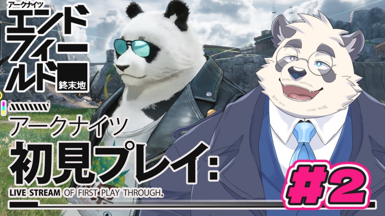 【初見！】パンダちゃんと旅するエンドフィールド【vtuber/月詠ハロ/アークナイツエンドフィールド】