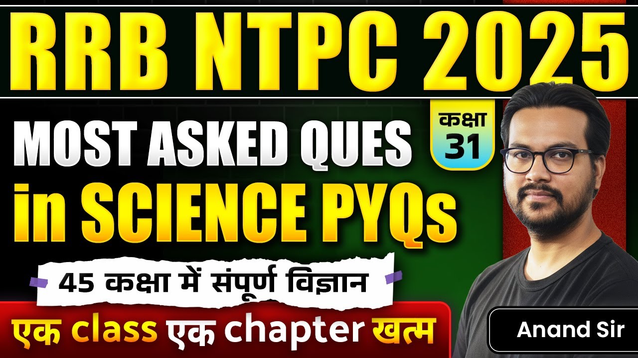 SSC CHSL RRB NTPC 2025 | Most Asked Question in Science | PYQs Discussion | Free RRB NTPC Course
