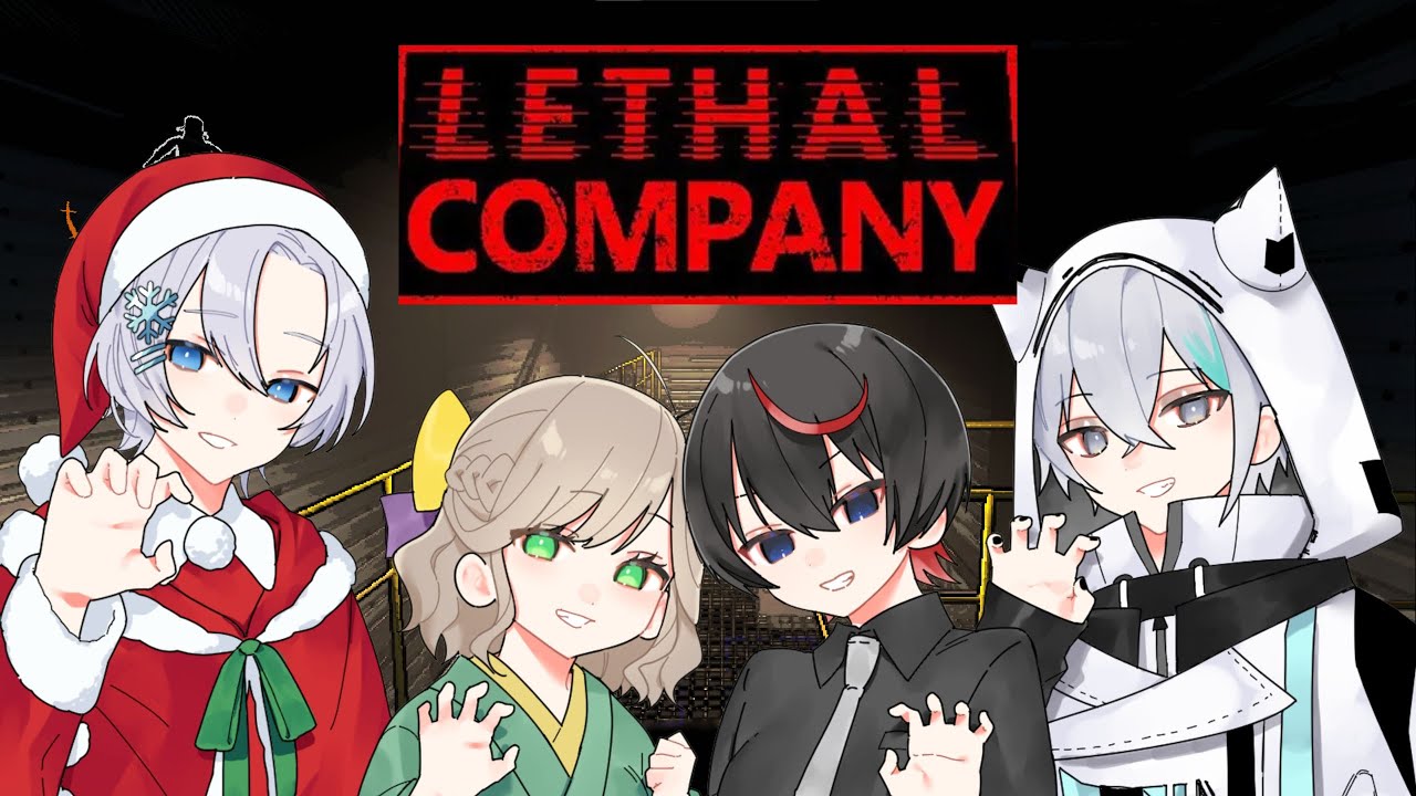 あけおめリーサル　 【Lethal Company】