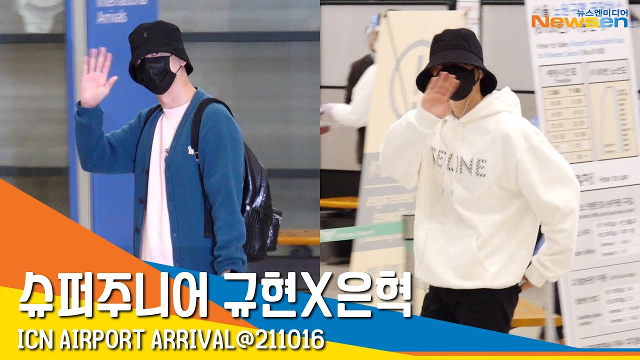 슈퍼주니어(SUPER JUNIOR) 규현X은혁 입국, '두바이 다녀 왔어요~'  #NewsenTV