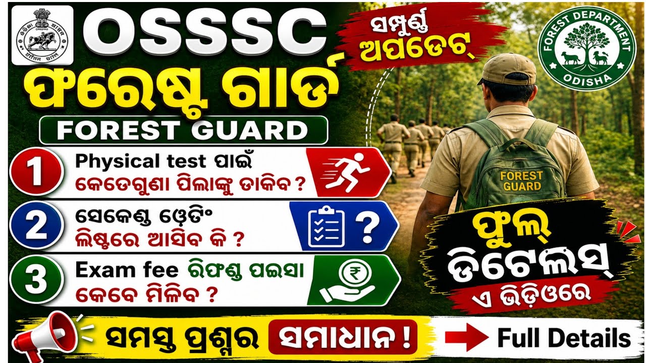 Osssc forest guard physical date update | osssc forest guard excise constable new update #osssc