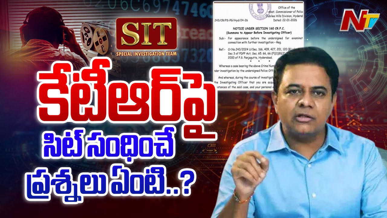 కేటీఆర్⁪పై సిట్ సంధించే ప్రశ్నలు ఏంటి..? | KTR Sit Investigation | Phone Tapping Case | NTV Telugu