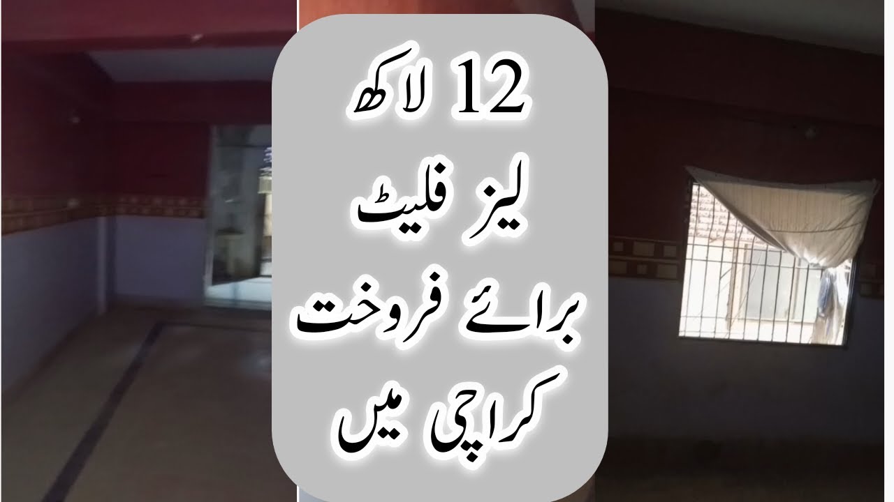 LOW COST SASTA LEASE BIG ROOM FLAT FOR SALE KARACHI |  PROPERTY SALE LYARI KARACHI@HajosWorlds