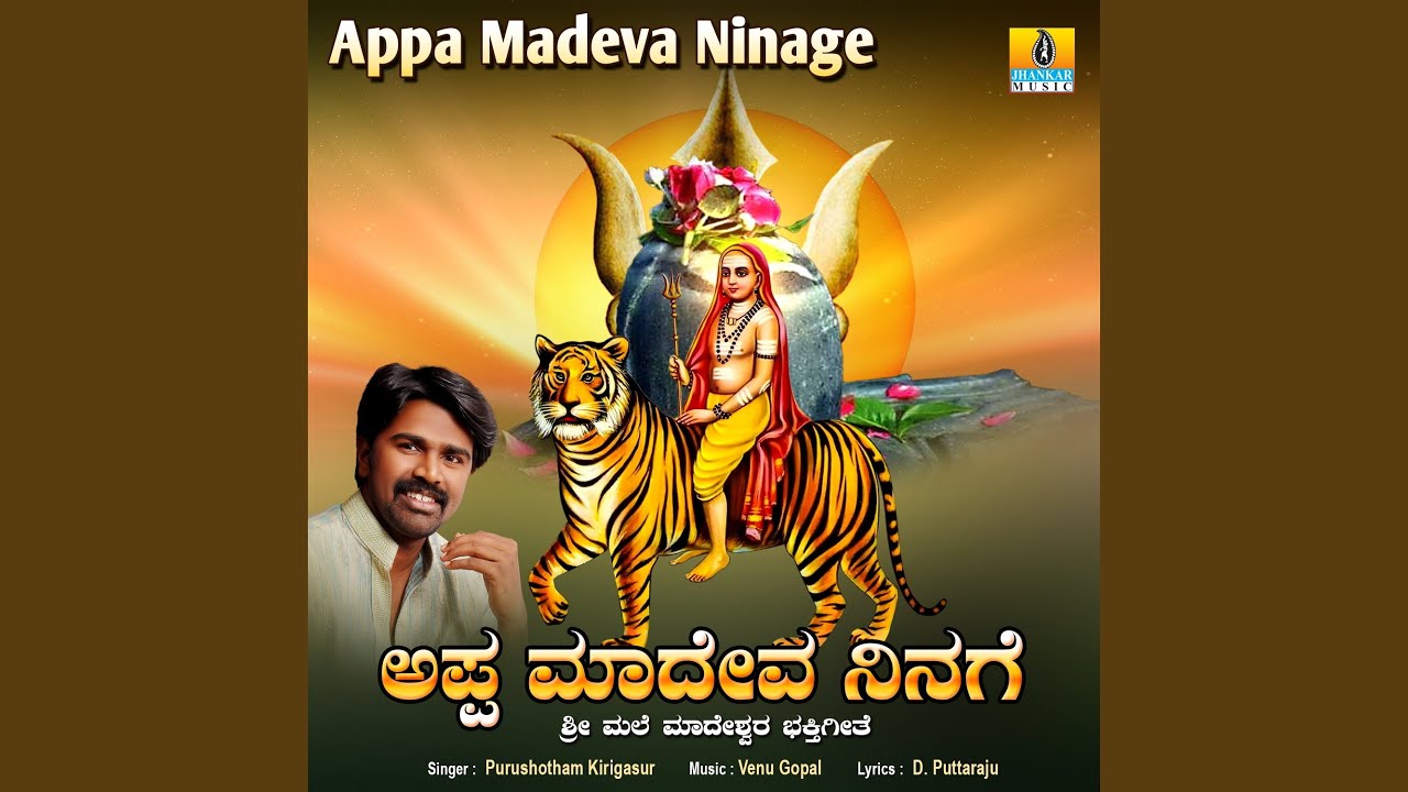 Appa Madeva Ninage