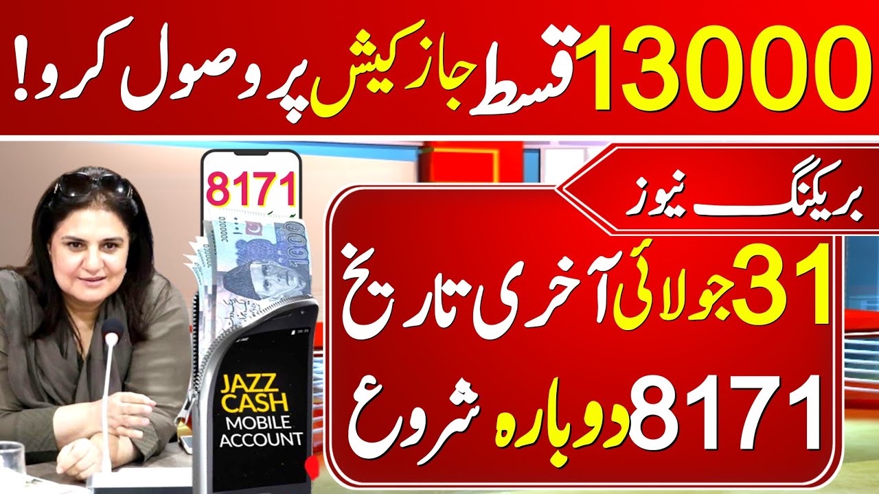 8171 JazzCaah Ehsas Program 2024 | 8171 JazzCaah Pyment Benazir income support program 8171 pyment