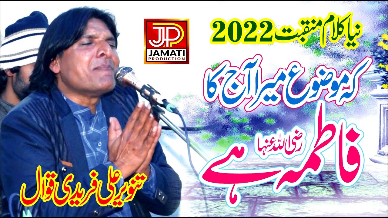 Hai Dehleez Asmat Pe Lafzon Ka Sajda || Tanveer Ali Fareedi || Urs Awaisia 2022 || Jamati Production