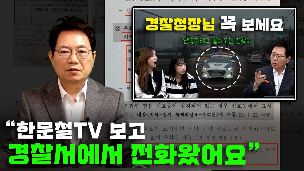 18512회. 경찰의 잘못된 단속.. 경찰측에서 제보자에게 연락을 했답니다.