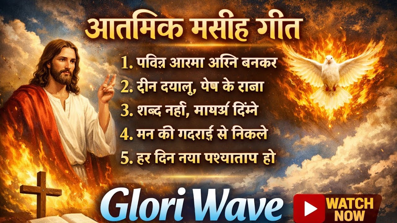 💥🕊 NEW HINDI AATMIC CHRISTION SONG 2026🕊💥 letest hindi christion song # jesussong #christionsong 