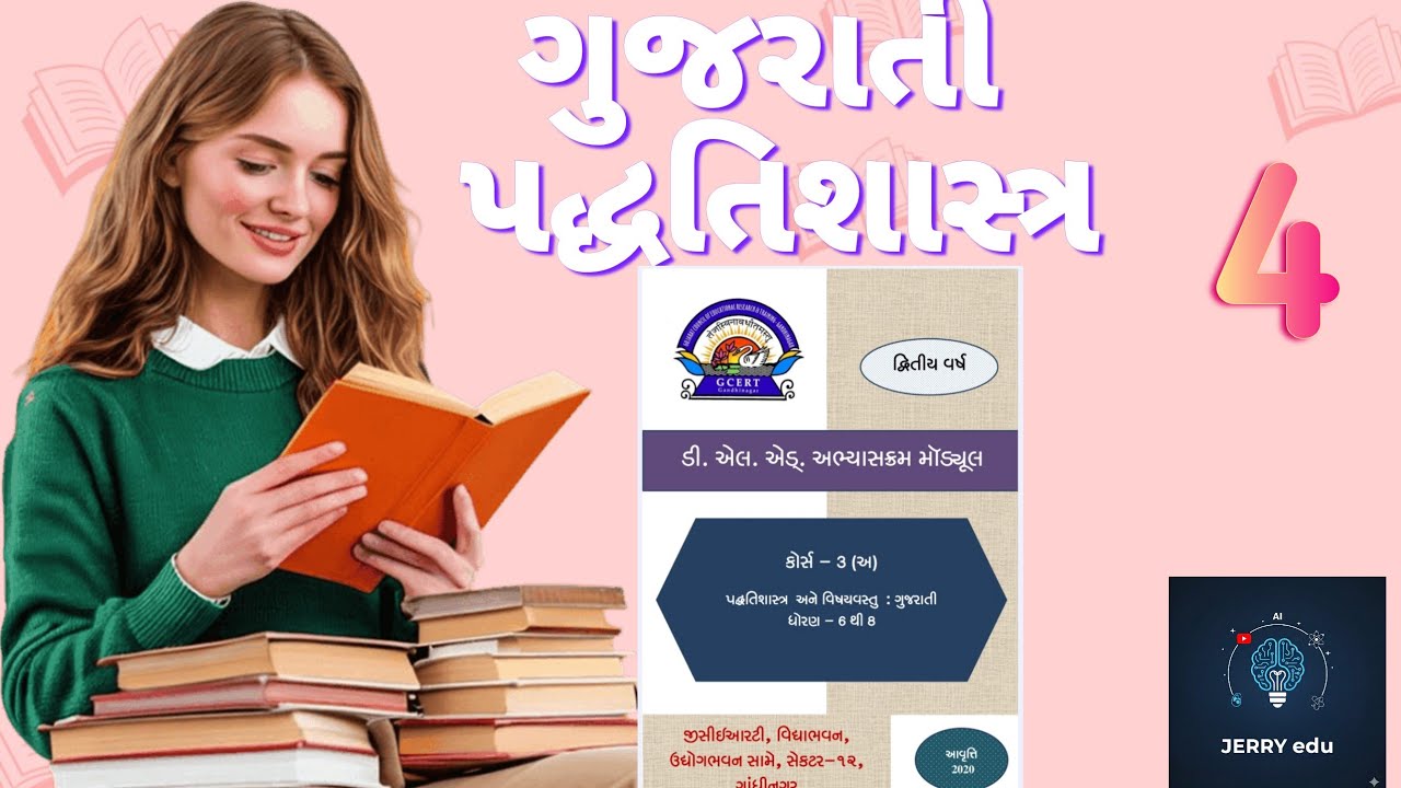 ગુજરાતી પદ્ધતિશાસ્ત્ર Part 4 ધો 6 થી 8 સામાન્ય સમજ  Tet TAT મોડ્યુલ માંથી AI ની મદદ થી બનાવેલ 