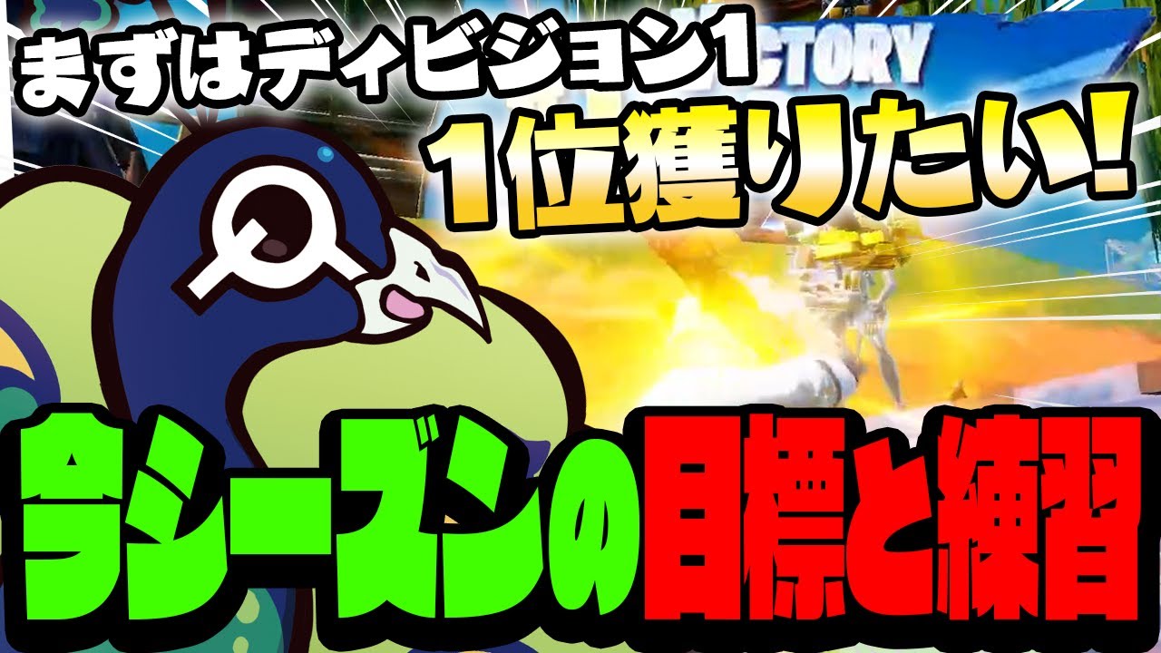 今シーズンの目標に向けて毎日コツコツと練習に励むQjac【フォートナイト/FORTNITE】