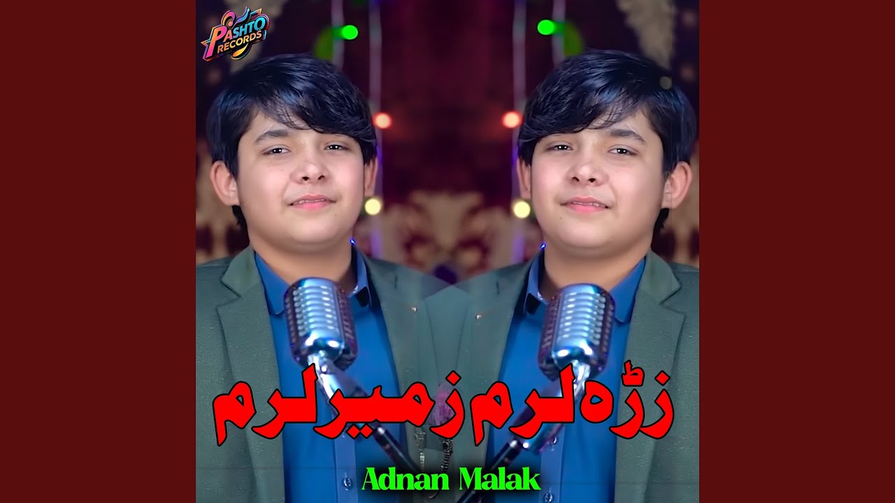 زڑہ لرم زمیر لرم