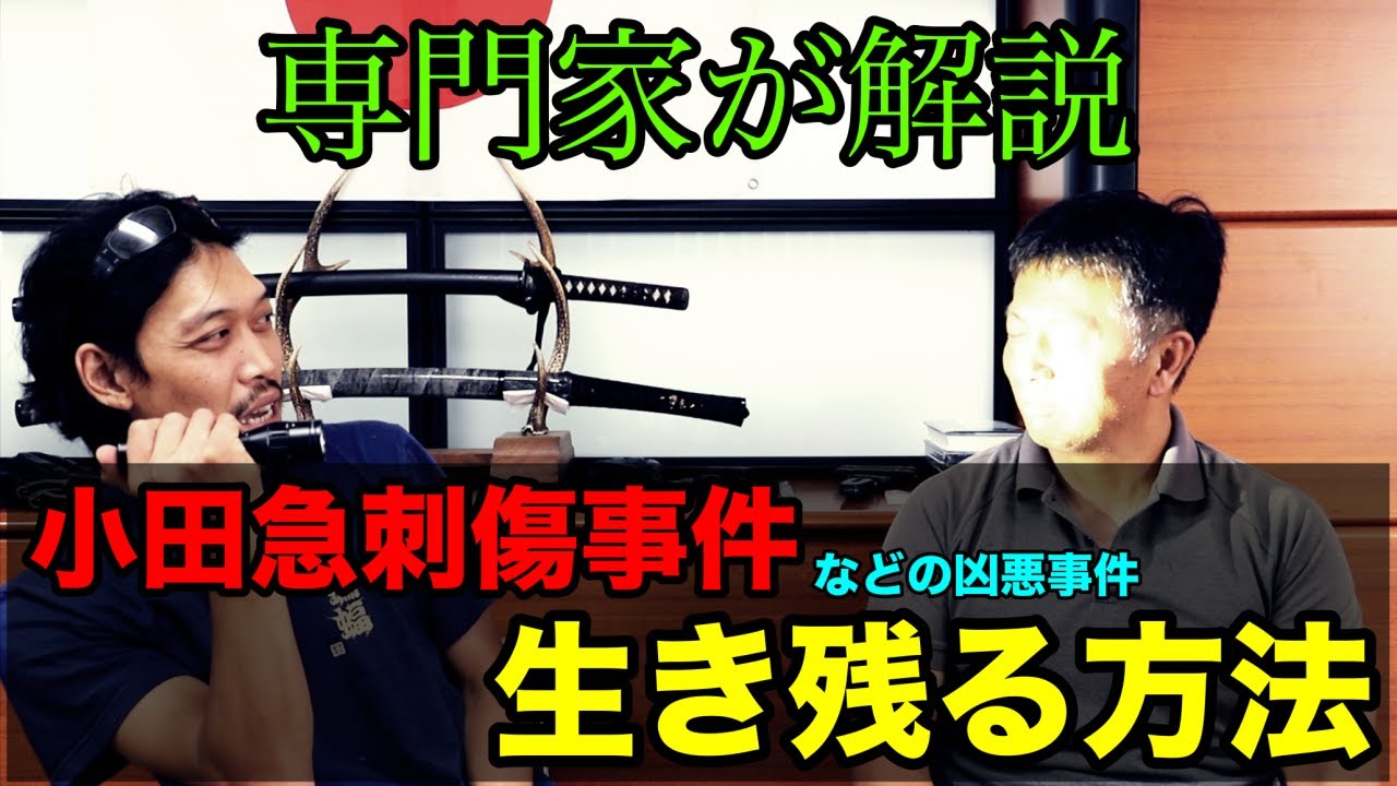 （生き残る方法）刃物で襲われたら？ フラッシュライトを有効活用しましょう　ガチタマTV （田村装備開発）