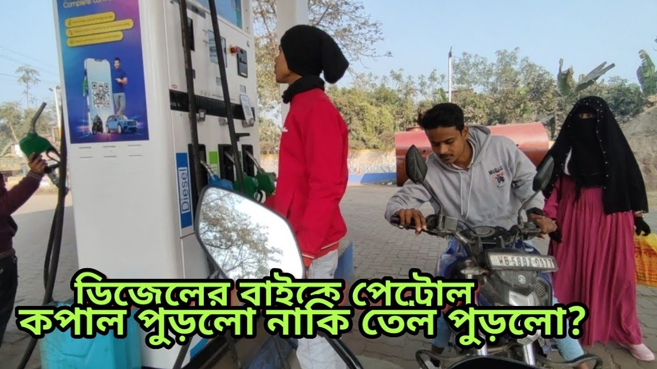 ডিজেলের বাইকে পেট্রোল! কপাল পুড়লো নাকি তেল পুড়লো 🤣 | MotoVlog Comedy | Cholo Jai