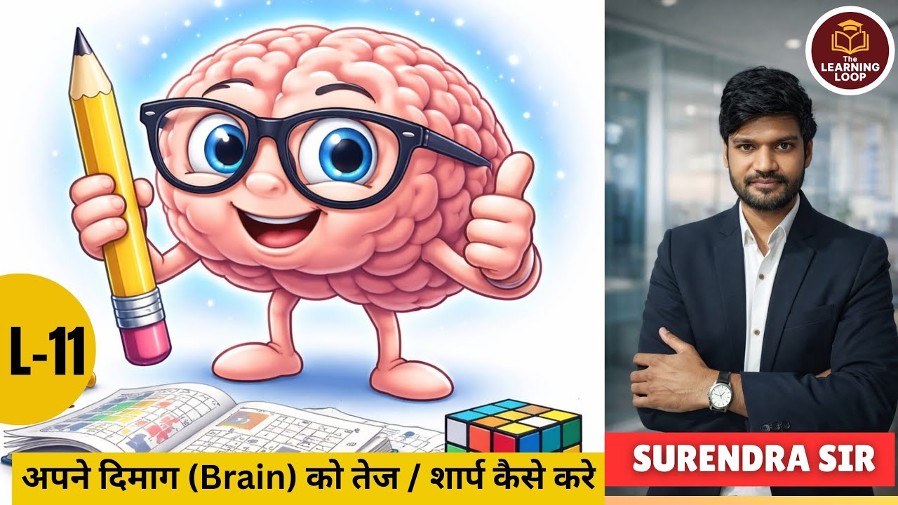 L-11 | अपने दिमाग[Brain] को तेज और sharp कैसे करें  #exam #boardexam2026 #boardexam 