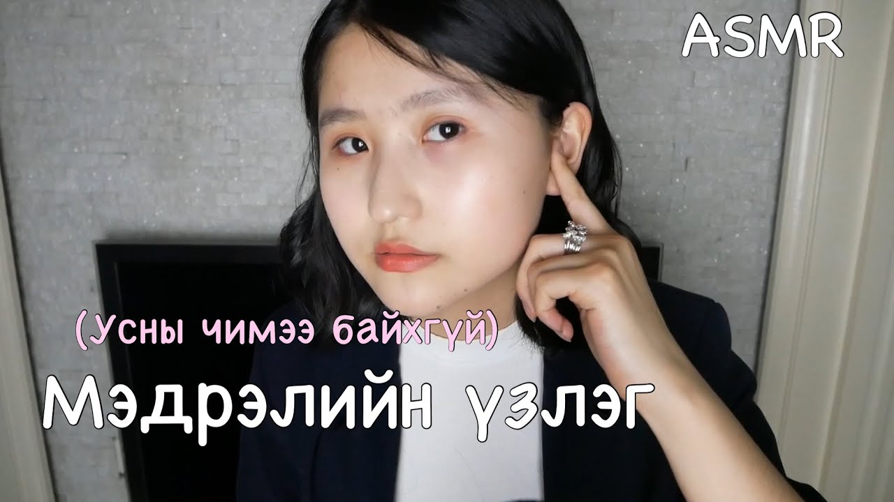 ASMR Cranial Nerve Examination (Усны чимээ байхгүй)