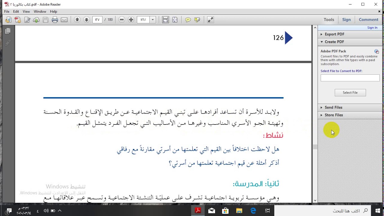 القيمة الاجتماعية أ.نادر خلف