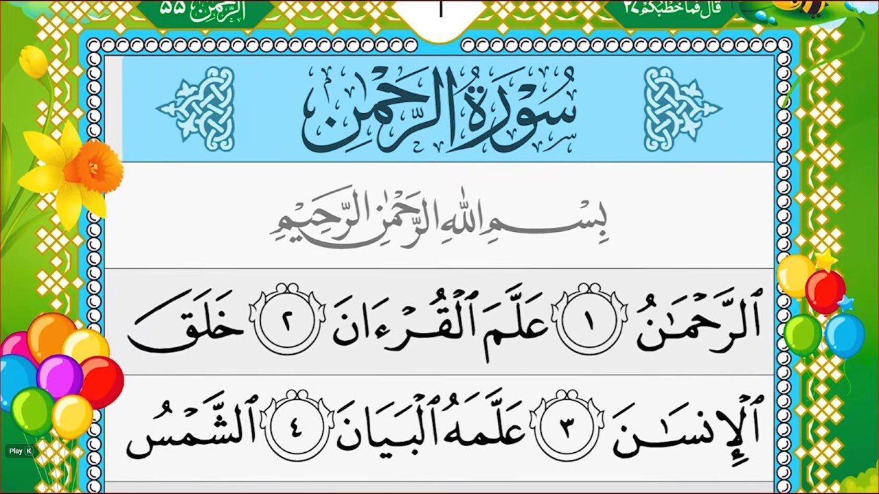 Surah Ar-Rahman (سورة الرحمن) | Easy Way To Lean Quran With Highlights