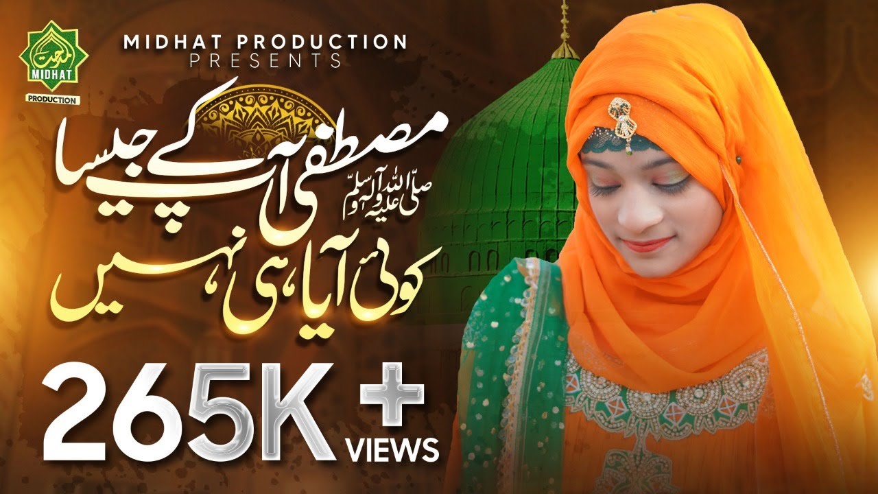 Mustafa Aap Key Jesa Koi Aya Hi Nahi ll Shabiha Maqbool ll Midhat Production