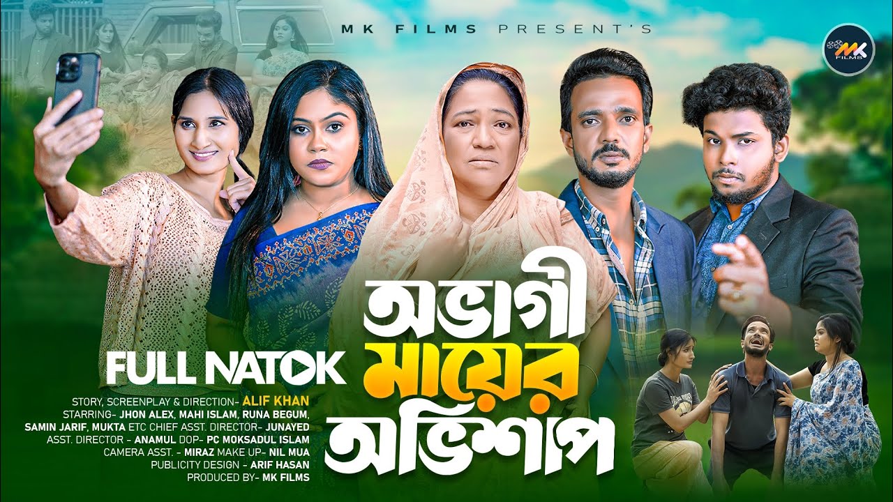 অভাগী মায়ের অভিশাপ | Ovagi Mayer Ovisap | Full Natok | Mahi Islam |Jhon Alex | Bangla New Natok 2025