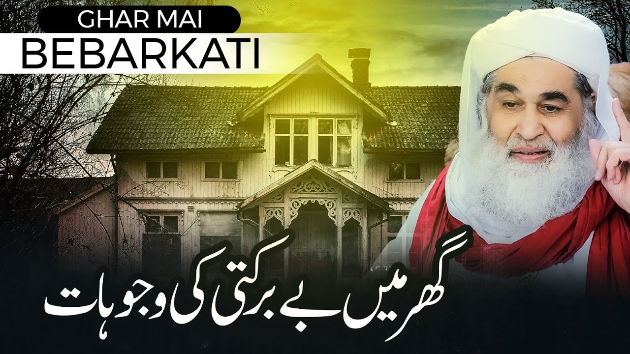 Rizq Mai Tangi Kyun Hoti Hai | Be Barkati (Nahusat) Khatam Karnay Ka Tarika | Maulana Ilyas Qadri