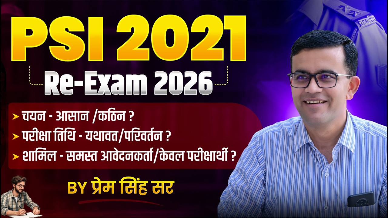 RPSC SI 2021 Re-Exam Latest Update | सभी अभ्यर्थियों के लिए खुशखबरी ? सिलेक्शन आसान या कठिन #psi2021