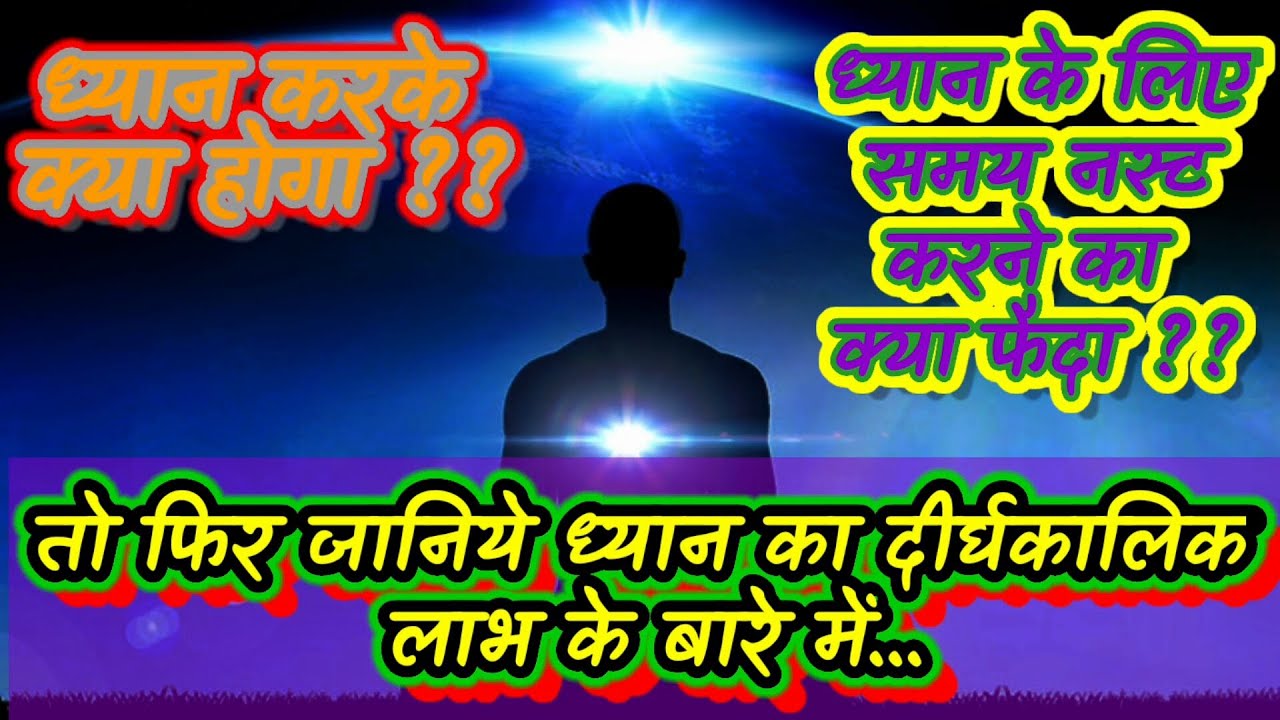 II Long term benefits of Meditation In Hindi II benefits of Meditation II Meditation In Hindi II