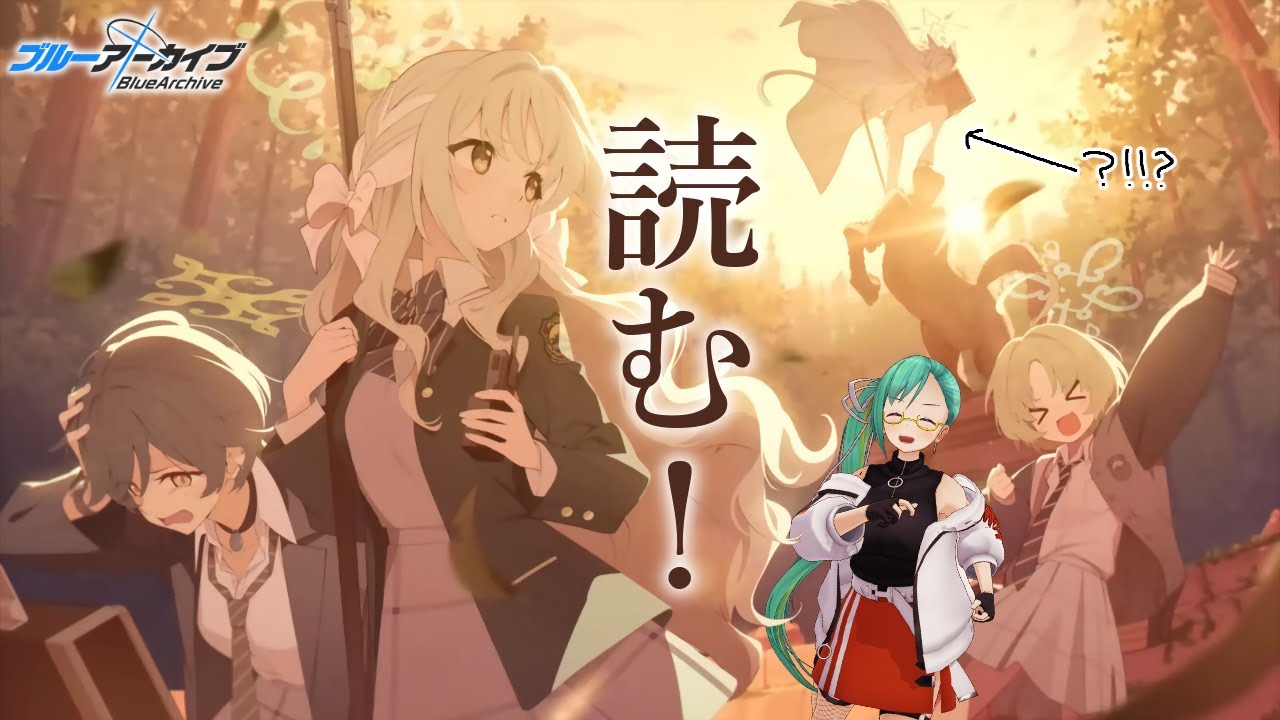【#ブルアカ】「誰が為の芸術」読む！！！！！！