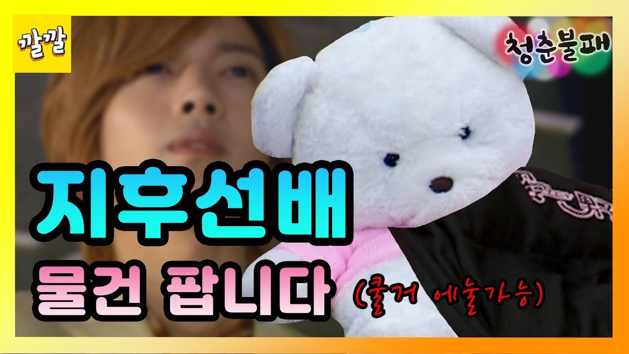 [청춘불패 시즌1] #4-1 현아 레깅스부터 지후선배가 입었던 롱패딩…☆ 애장품 경매! 예상가는?