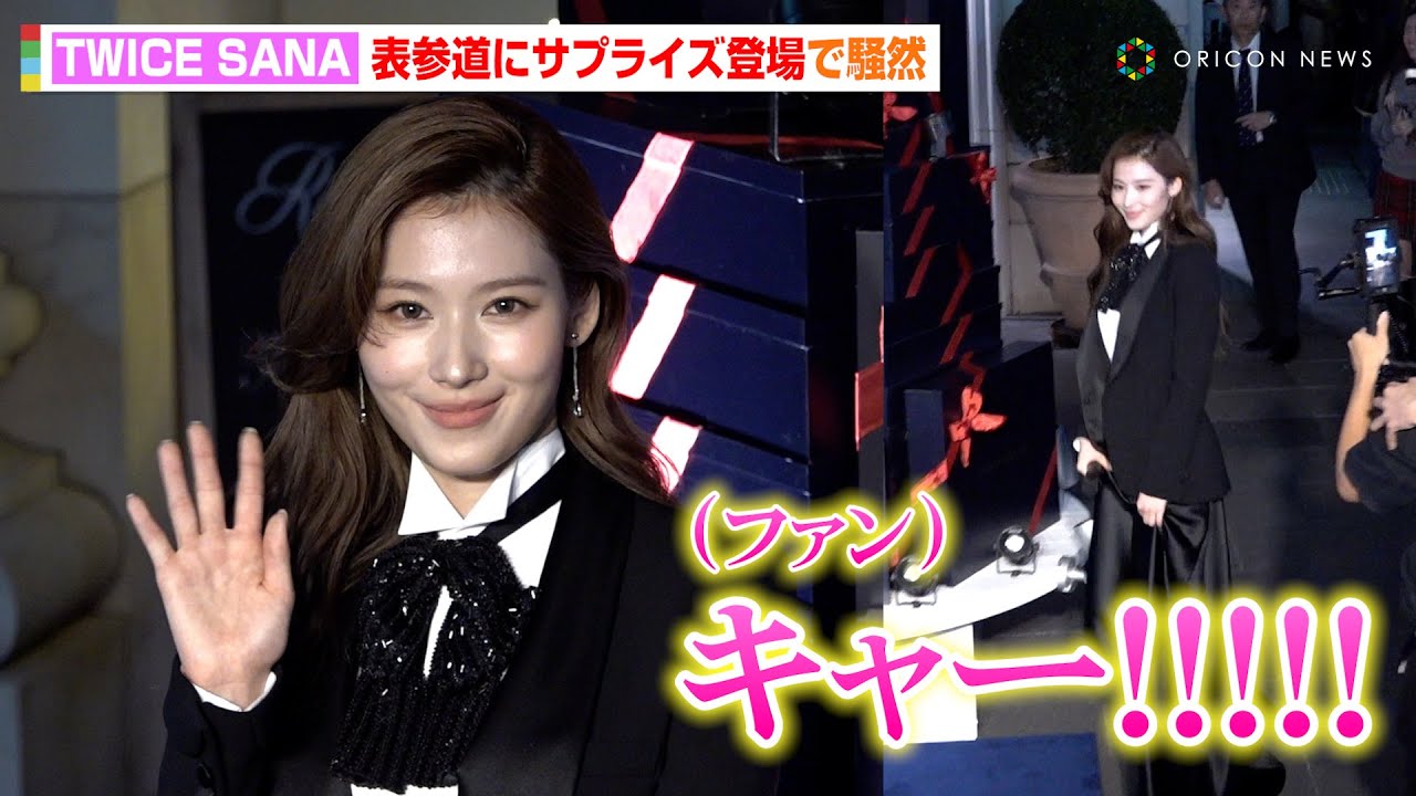 TWICEサナ、ツリー点灯式登場で表参道騒然！メンバーと過ごすクリスマスを妄想「ナヨンちゃんはツリーの…」　『ラルフ ローレン 表参道 クリスマスツリー点灯式』