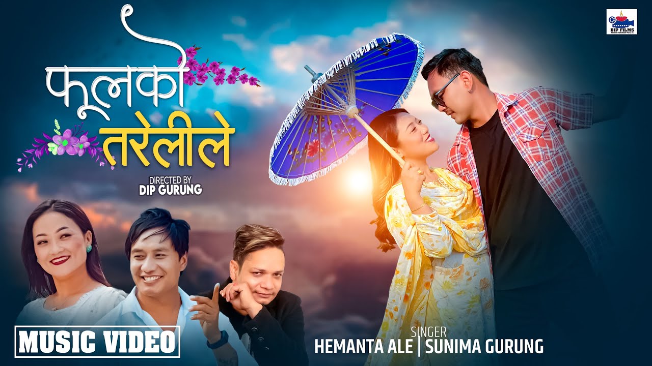 New Song#Phool Ko Tarelile#Hemanta Ale#Sunima Gurung Ft.Aashish Gurung and Laxmi Gurung #DipFilms