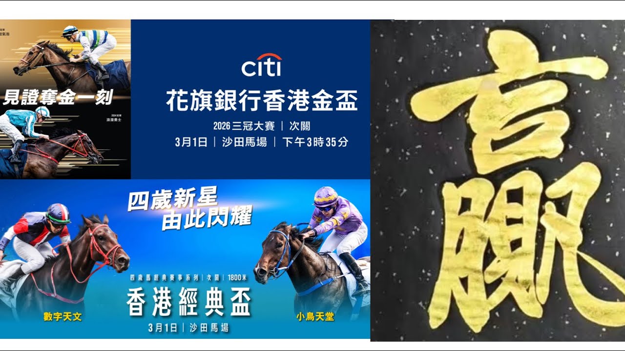 01/03/2026 田B+2 日賽 心水推介 @贏馬莊 