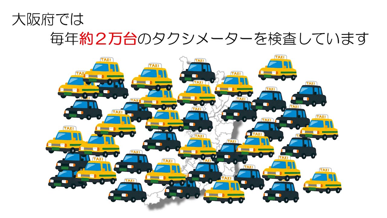 【その４ タクシーメーター装置検査業務編】大阪府計量検定所の紹介【大阪府計量検定所ちゃんねる】