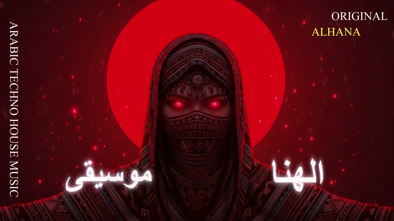 Arabic Techno House Mix - العنوان الثاني شوق بلا صوت -  Alhana Music Vol.6