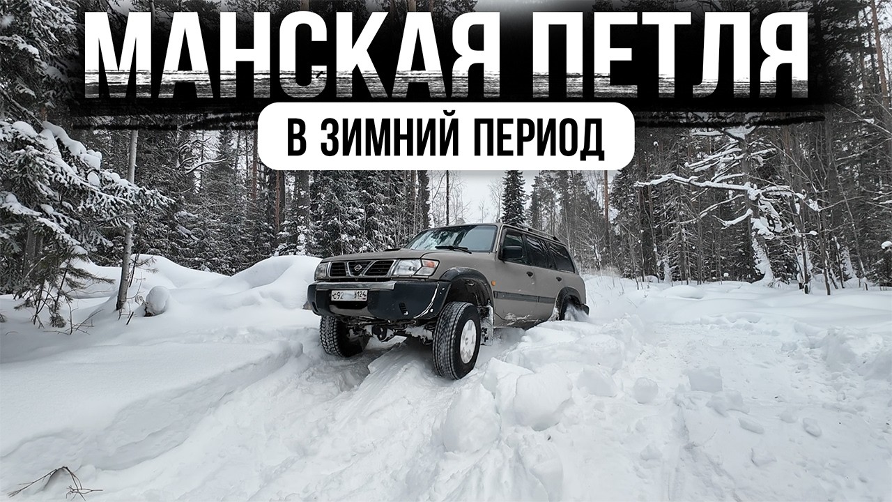 Покатушка на Манскую петлю, заезд через Овсянку. Много снега и не много приключений.