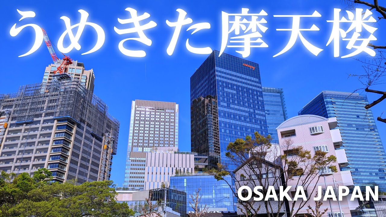 阪急随一のディープ駅、中津から行く大阪梅田駅までの「うめきた散歩」 【4K】
