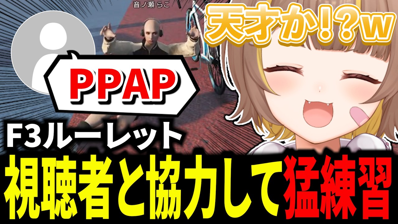 【#NEWTOWN】大喜利力を身に着けるために一人でコソ練を始める音ノ瀬らこ【ミリプロ切り抜き】