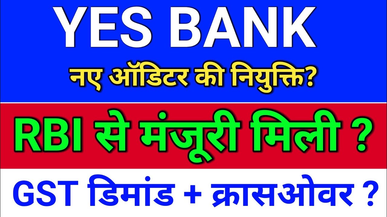 YES Bank. RBI से मंजूरी मिली? GST डिमांड?  YES Bank Share Latest News