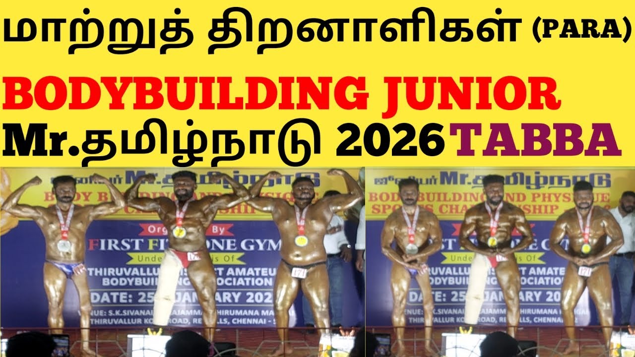 #Bodybuilding PHYSICALLY CHALLENGED | 54 th JUNIOR Mr.Tamil Nadu 2026 | TABBA #physicallychallenged