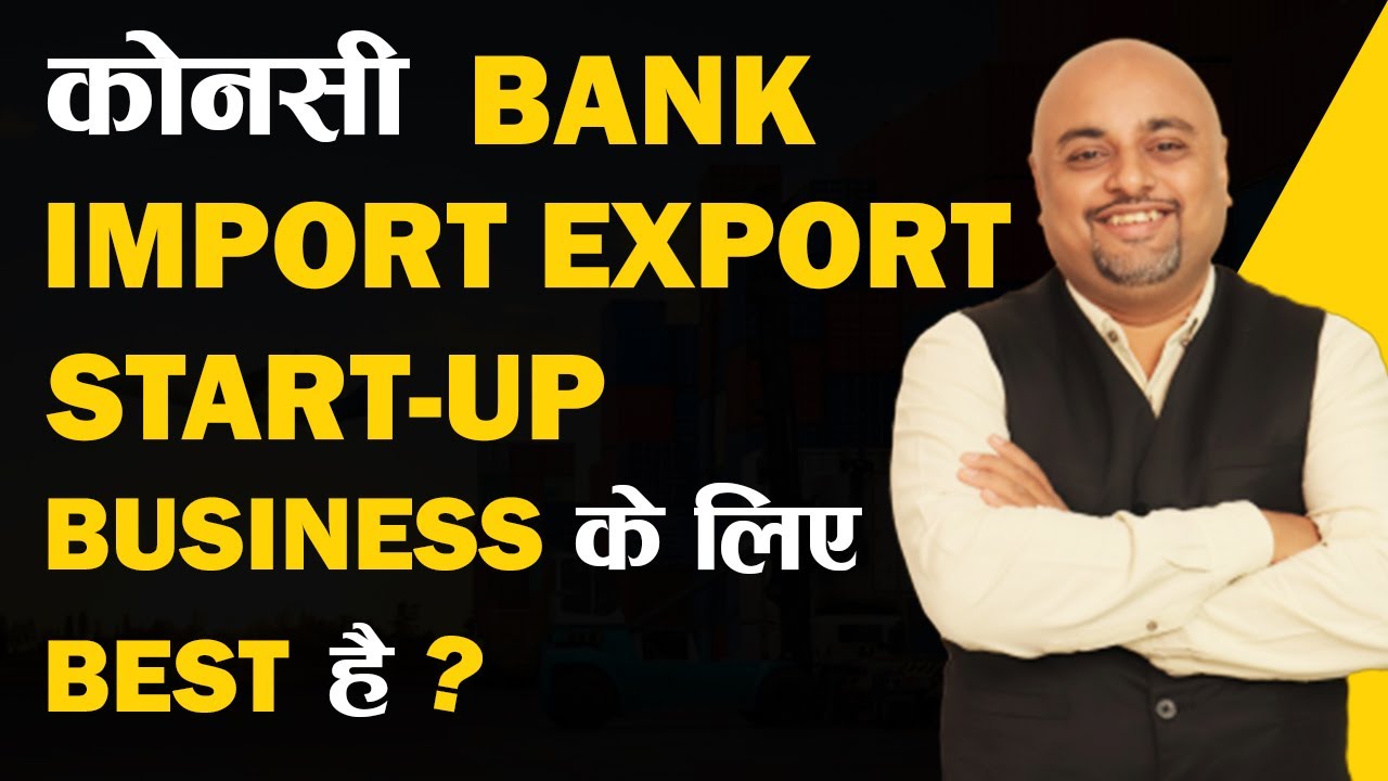 कोनसी Bank Import Export Start-up Business के लिए Best है? |  #AskiiiEM - 232 | Export Import Q&A