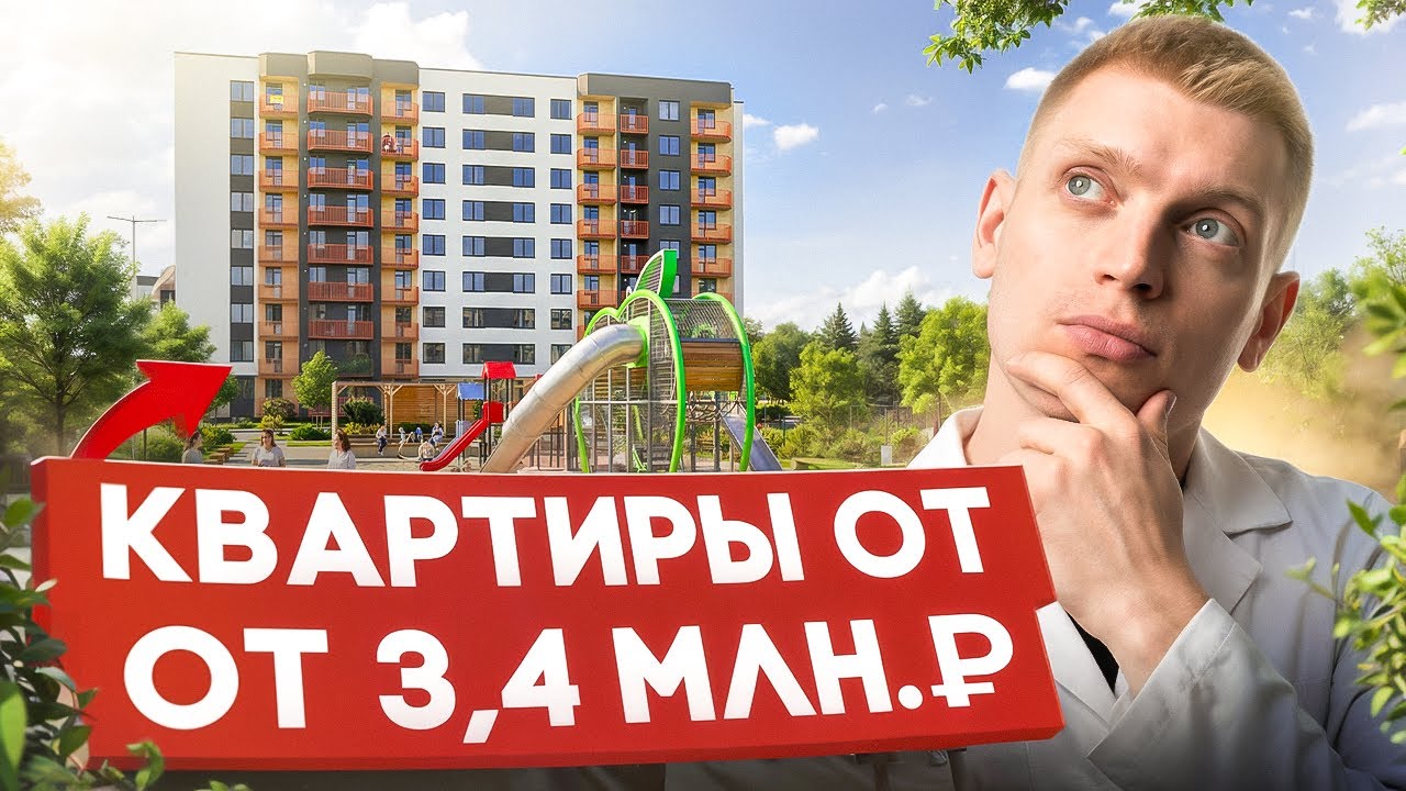 Бюджетно Не значит плохо? Смотрим, что скрывает НЕдорогая Новостройка. 