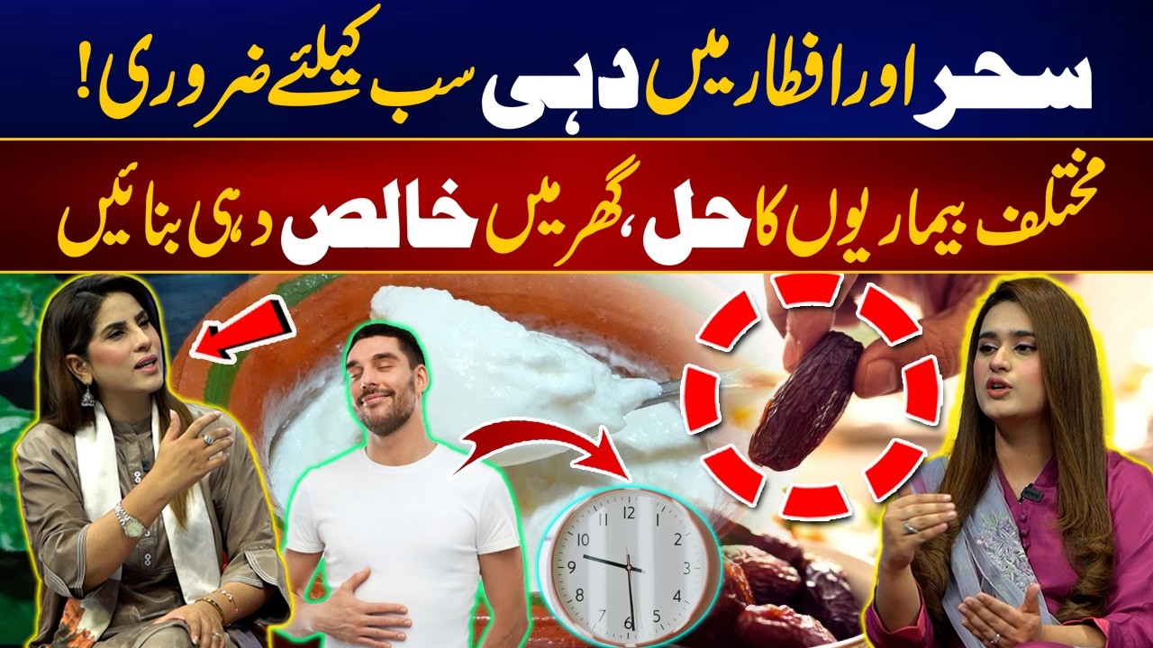 Why Yogurt is a Must in Sehri & Iftar | Health Benefits Explained | City@10